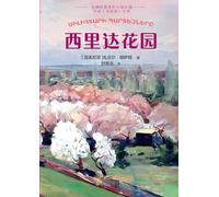 The Garden of Silihdar/西里达花园