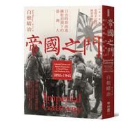 The Gate of the Empire: Taiwanese People Amidst the Southward Expansion During the Japanese Occupation