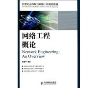 The General Discussion on the Network Engineering (Chinese Edition)