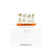 The General Theory of Chinese Historiography (History Compiling Volume) (Chinese Edition)
