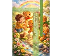 THE GENTLE ADVENTURES OF THE GINGERBREAD MAN: SMALL STORIES TO GROW TOGETHER, ONE EMOTION AT A TIME