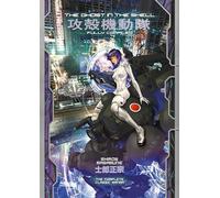 The Ghost in the Shell: Fully Compiled (Complete Hardcover Collection): 4 (The Ghost in the Shell Deluxe)