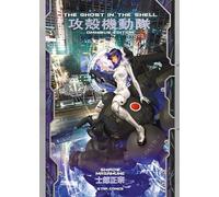 The ghost in the shell. Omnibus edition
