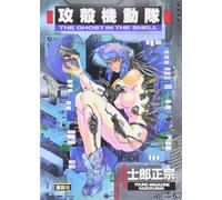 The Ghost in the Shell Vol. 1 (Koukaku Kidoutai) (in Japanese)