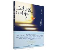 The Gift Just Five Steps Away (Chinese Edition)