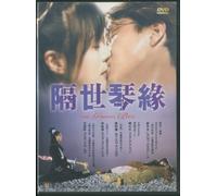 The Gingko Bed Region 0 Import Cantonese & Mandarin W/Chinese & English Subs. 4:3 88 Minutes Universal Laser & Video Ltd.