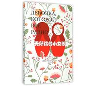 The Girl Cares about Nothing (Chinese Edition)