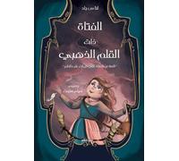 The Girl With a Golden Pen Arabic Version (Edition1)