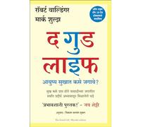 The Good Life: Lessons from the World's Longest Study on Happiness (Marathi)