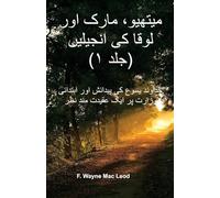 The Gospels of Matthew, Mark, and Luke (Volume 1) - Urdu Edition: ¿¿¿¿ ¿¿¿¿ ¿¿ ¿¿¿¿¿ ¿¿¿ ¿¿¿ ¿¿ ¿¿¿¿ ¿¿¿ ¿¿¿ ¿¿ ¿¿¿¿¿¿ ¿¿ ¿¿¿ ¿¿¿¿¿¿ ¿¿¿: ¿¿¿¿ ¿¿¿¿ ¿¿ ... ¿¿ ¿¿¿¿ ¿¿¿ ¿¿¿ ¿¿ ¿¿¿¿¿¿ ¿¿ ¿¿¿ ¿¿¿¿¿¿ ¿¿¿