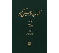 The Great Book of Music (Kit¿b al-M¿s¿q¿ al-Kab¿r)