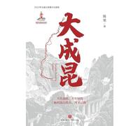 The Great Chengdu-Kunming Railway/大成昆