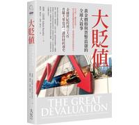 The Great Devaluation: How to Embrace, Prepare, and Profit from the Coming Global Monetary Reset
