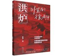 The Great Furnace: Sichuan Cuisine Has a Teacher Xu (Chinese Edition)