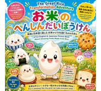 The Great Rice Transformation Adventure: A Fun English & Japanese Picture Book About Amazing Foods Made from Rice