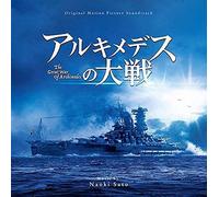 The Great War of Archimedes (Arukimedesu no Taisen) (OriginalSoundtrack)