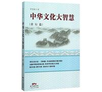 The Great Wisdom of Chinese Culture (Good Deeds) (Chinese Edition)