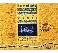 The Gr rchives - Women of the rebetiko song vol.6