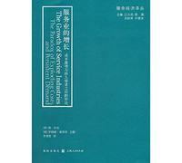 The growth of the service sector - cost surge and lasting demand between the paradox(Chinese Edition)