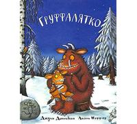 The Gruffalo's Child