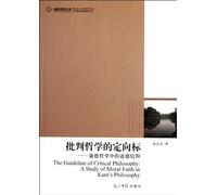 The Guideline of Critical Philosophy: A Study of Moral Faith in Kants Philosophy (Chinese Edition)
