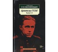 The Gulag Archipelago in Russian (a set of 3 books) Arkhipelag GULAG na russkom yazyke (komplekt iz 3 knig) Архипелаг ГУЛАГ на русском языке (комплект из 3 книг)