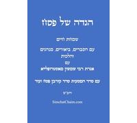 הגדה של פסח - עם הסברים, ביאורים, מנהגים לפי פנימיות הקבלה: The Haggadah of Passover