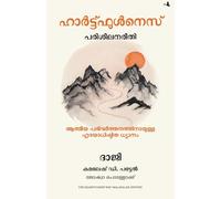 The Heartfulness Way: Heart-Based Meditations For Spiritual Transformation (Malayalam)
