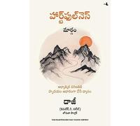 The Heartfulness Way: Heart-Based Meditations For Spiritual Transformation (Telugu)