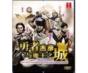 The Hero Yoshihiko and The Devil King's Castle / Yuusha Yoshihiko to Maou no Shiro - Japanese TV Series Drama with English Subtitle NTSC All Region