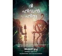 The Hidden Hindu: Book 1 of The Trilogy (Malayalam)