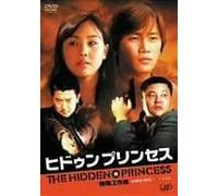 The Hidden Princess [02/K, J/Dd [Alemania] [DVD]