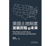 美国土地制度发展历程与未来（The History and Future of the American Land System, Bilinguagual Edition）
