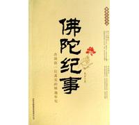 The history of Buddhism (Chinese Edition)
