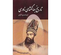 The History of Nader's Conquests