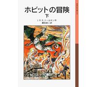 The Hobbit Vol. 2 of 2