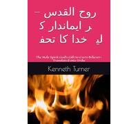 روح القدس - ہر ایماندار کے لیے خدا کا تحفہ: The Holy Spirit God's Gift to Every Believer-Translated into Urdu