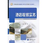 The hotel cashier practice of secondary vocational education services and hotel management professional textbook series ( Project Course )(Chinese Edition)