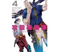 攻殻機動隊 THE HUMAN ALGORITHM（4）