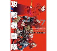 攻殻機動隊 THE HUMAN ALGORITHM（7）