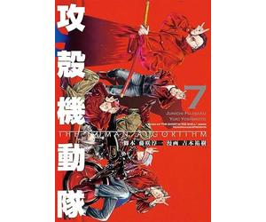 攻殻機動隊 THE HUMAN ALGORITHM（7）