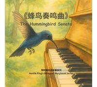 The Hummingbird Sonata 《蜂鸟奏鸣曲》: A Bilingual Picture Book about Music, Imagination, and Friendship 一个关于音乐、想象力与友谊的双语绘本 (Auntie Ping’s Bilingual Storybooks Series 萍阿姨雙語故事書系列)