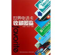 The Illustrated Book for the Collection of the Worlds Phone Cards (Chinese Edition)