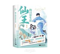 The Immortal King's Daily Life (2 Volumes) (Chinese Edition)