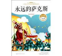 The Immortal Saxophone fairy tales (Chinese Edition)