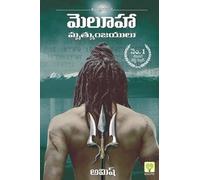 The Immortals of Meluha (Meluha Mrutyunjayulu)