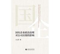 The Impact of State-owned Enterprise Political Governance on Corporate Decisions(Chinese Edition)