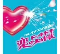 The Inazuma Sentai - Koi No Dokki Doki Daisakusen