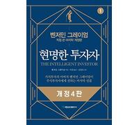 The Intelligent Investor 현명한 투자자 (Korean Language, 4th Edition)