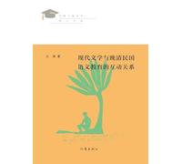 现代文学与晚清民国语文教育的互动关系 The Interactive Relationship Between Modern Literature And Chinese Language Education In The Late Qing Dynasty And The Republic Of China